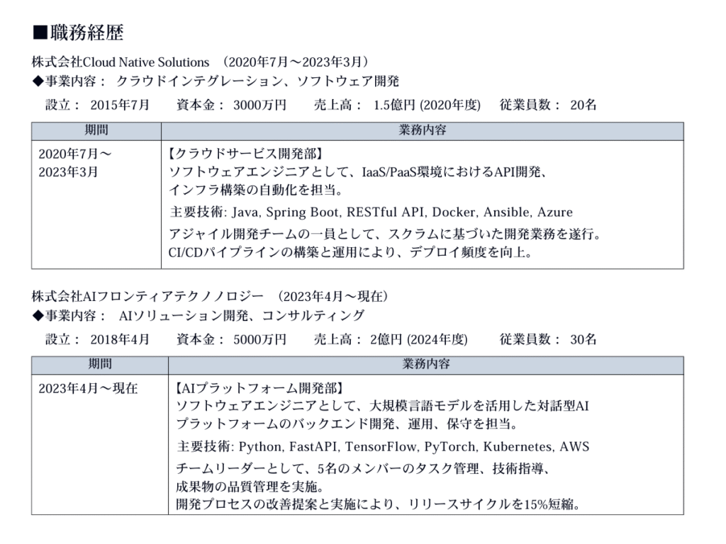 編年体